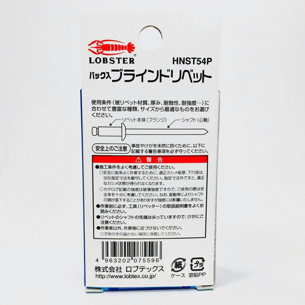 ロブテックス エビ ブラインドリベット ステン HNST54P | 作業工具