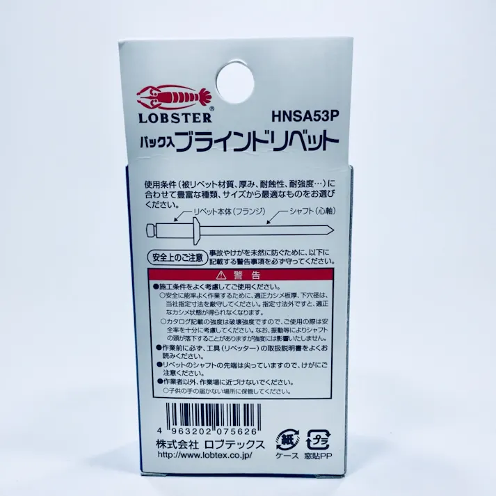 ロブテックス エビ ブラインドリベット HNSA53P