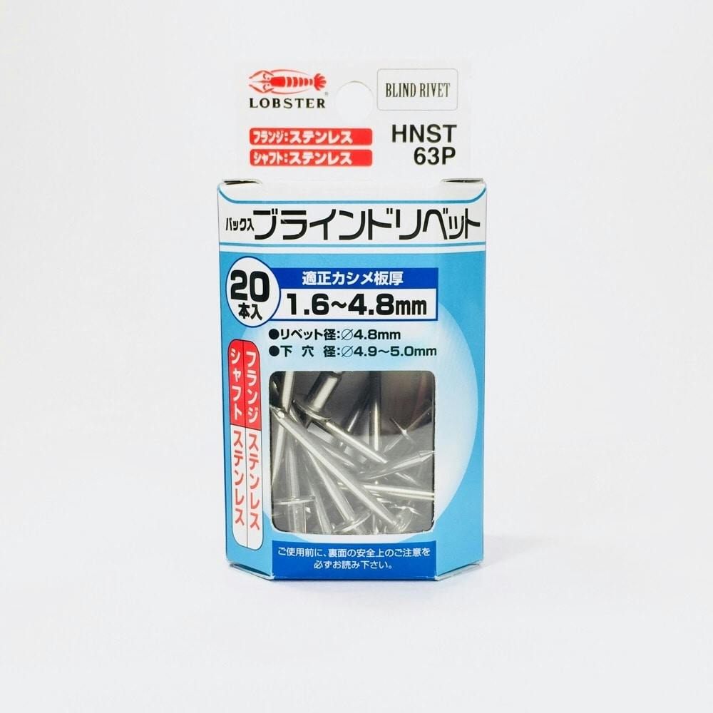 ロブテックス エビ ブラインドリベット ステン HNST63P | 作業工具