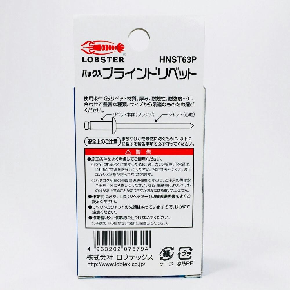 ロブテックス エビ ブラインドリベット ステン HNST63P | 作業工具
