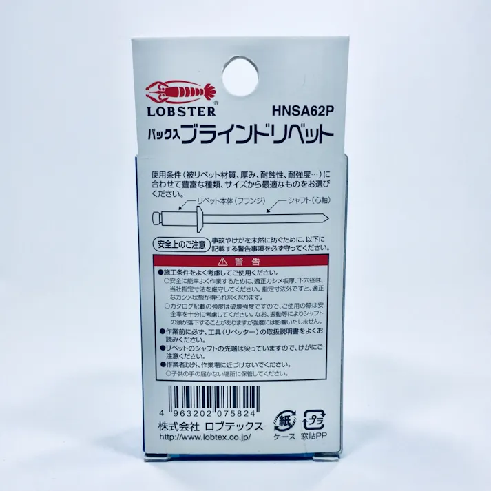ロブテックス エビ ブラインドリベット HNSA62P 45本入