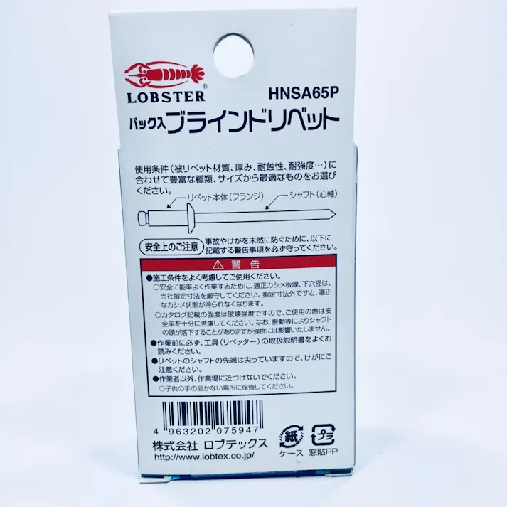 ロブテックス エビ ブラインドリベット HNSA65P