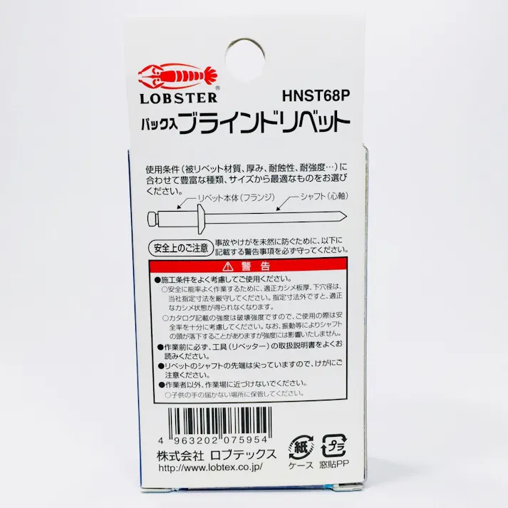 ロブテックス エビ ブラインドリベット ステン HNST68P