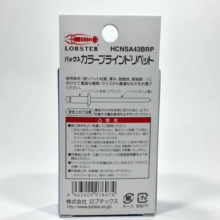 ロブテックス エビ カラーブラインドリベット HCNSA43BR