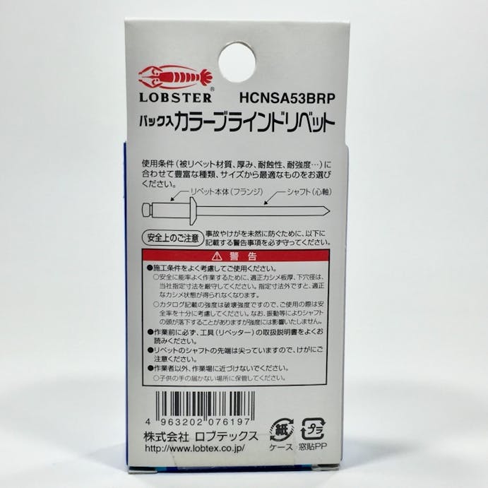 ロブテックス エビ カラーブラインドリベット HCNSA5-3BR