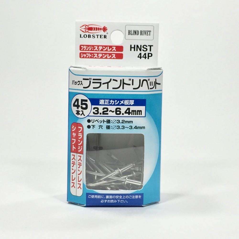 ロブテックス エビ ブラインドリベット ステン HNST44P