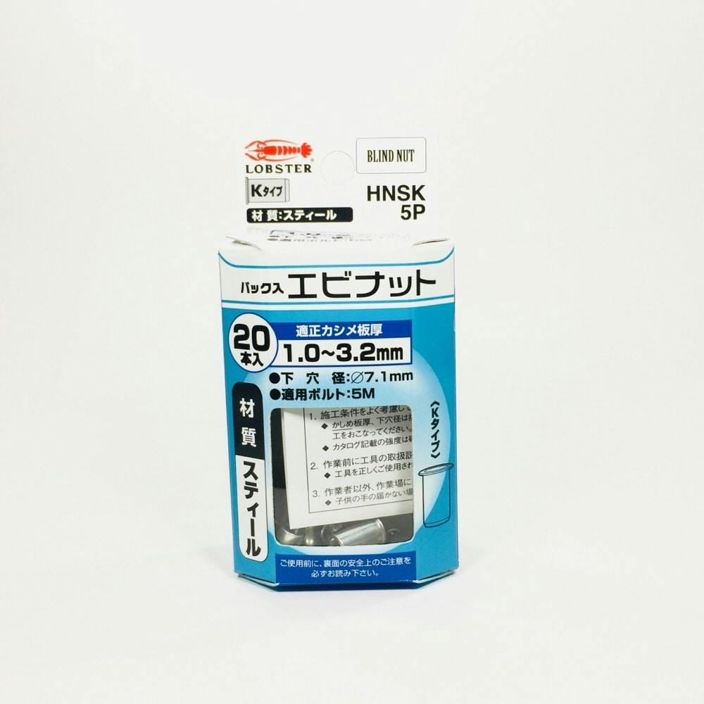 ロブテックス エビ ナット スティール HNSK5P | 作業工具・作業用品