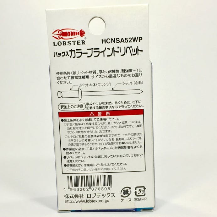 ロブテックス エビ カラーブラインドリベット HCNSA5-2WP