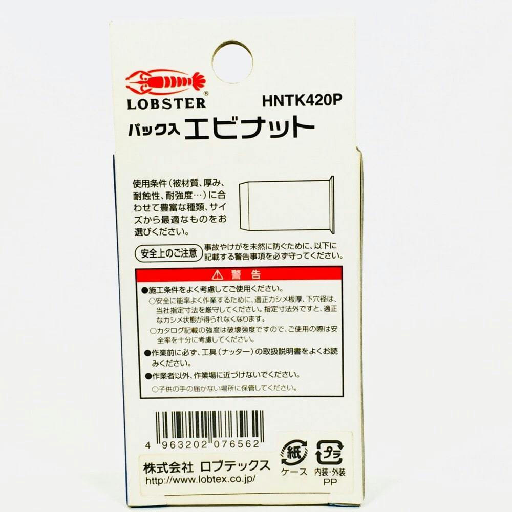 ロブテックス エビ ナット ステンレス HNTK420P | 作業工具