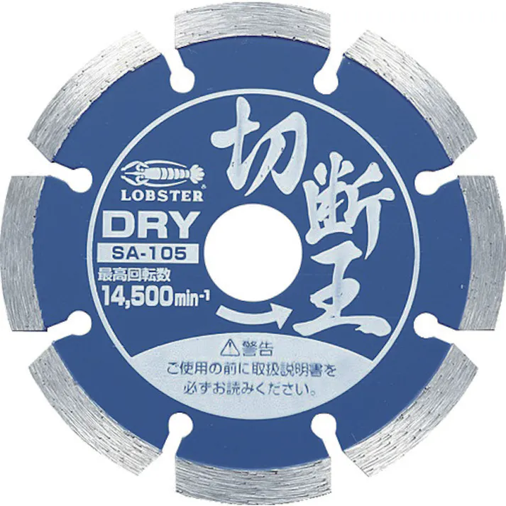 【CAINZ-DASH】ロブテックス ダイヤモンドカッター 切断王 (乾式) セグメントタイプ 105mm SA105【別送品】