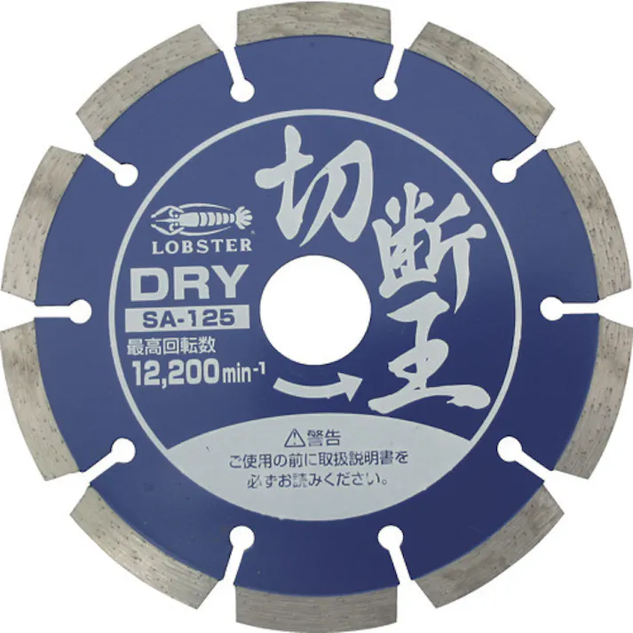 【CAINZ-DASH】ロブテックス ダイヤモンドカッター 切断王 (乾式) セグメントタイプ 205mm SA200【別送品】