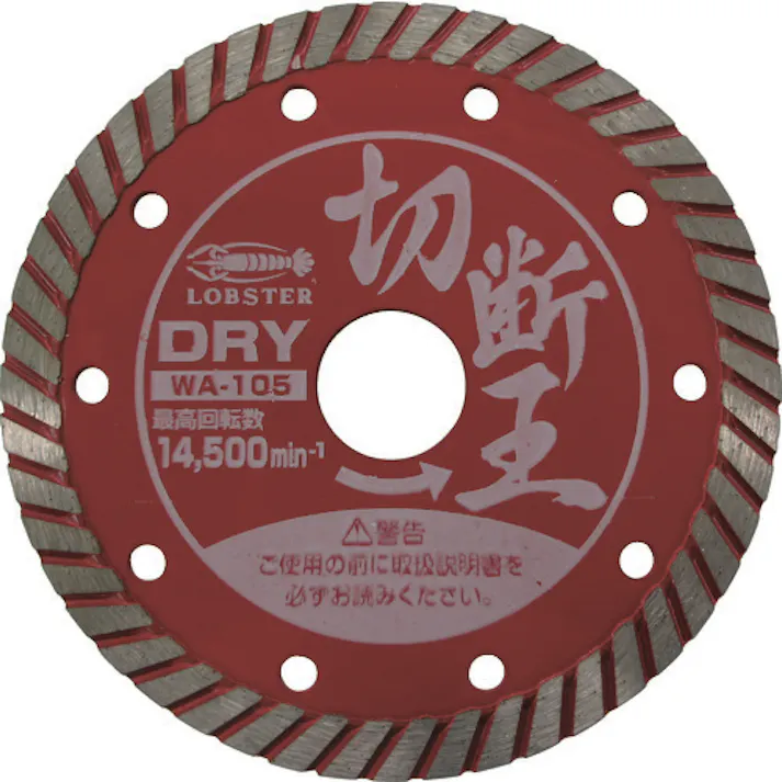 【CAINZ-DASH】ロブテックス ダイヤモンドカッター (乾式)切断王 ウェーブタイプ 203mm WA200【別送品】