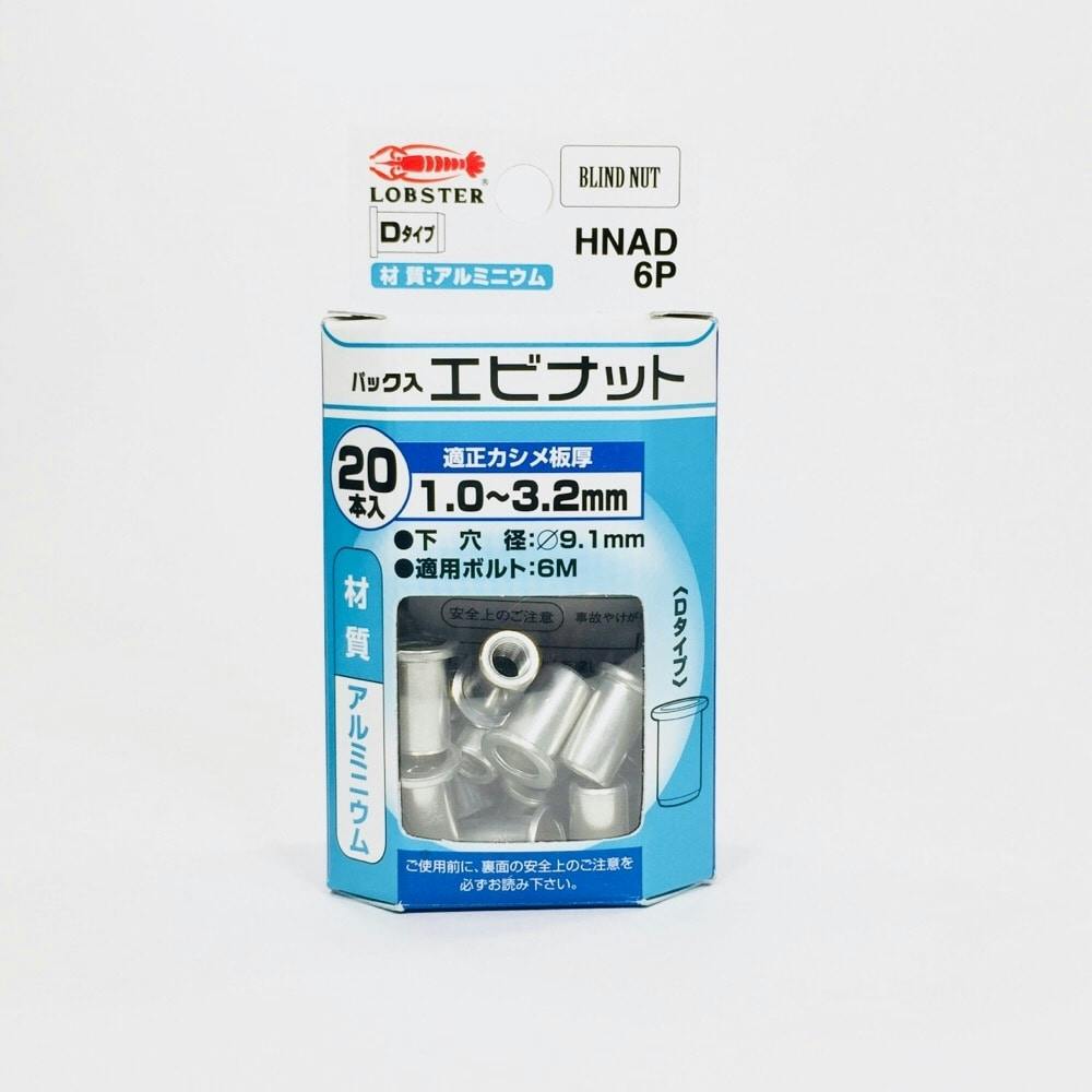 ロブテックス エビ ナット アルミ HNAD-6P | 作業工具・作業用品・作業