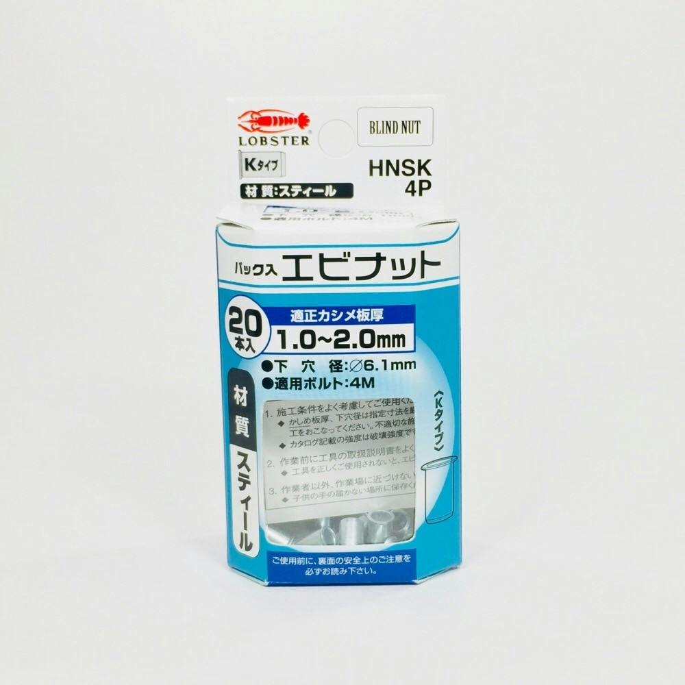 ロブテックス エビ ナット スティール HNSK-4P | 作業工具・作業用品