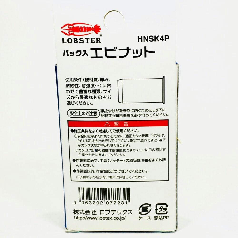 ロブテックス エビ ナット スティール HNSK-4P | 作業工具・作業用品