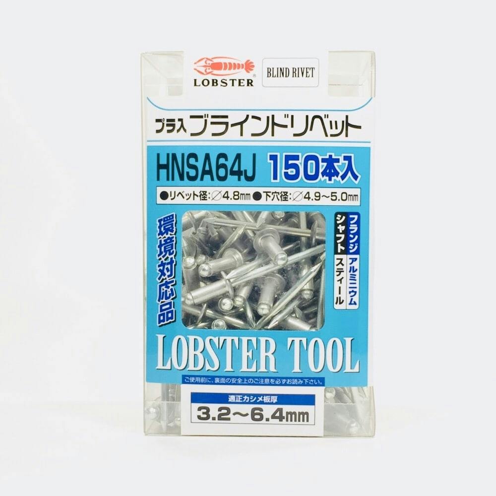 エビ プラケースリベットHNSA64J リベット・ハトメ エビ プラケースリベットHNSA64J リベット・ハトメ