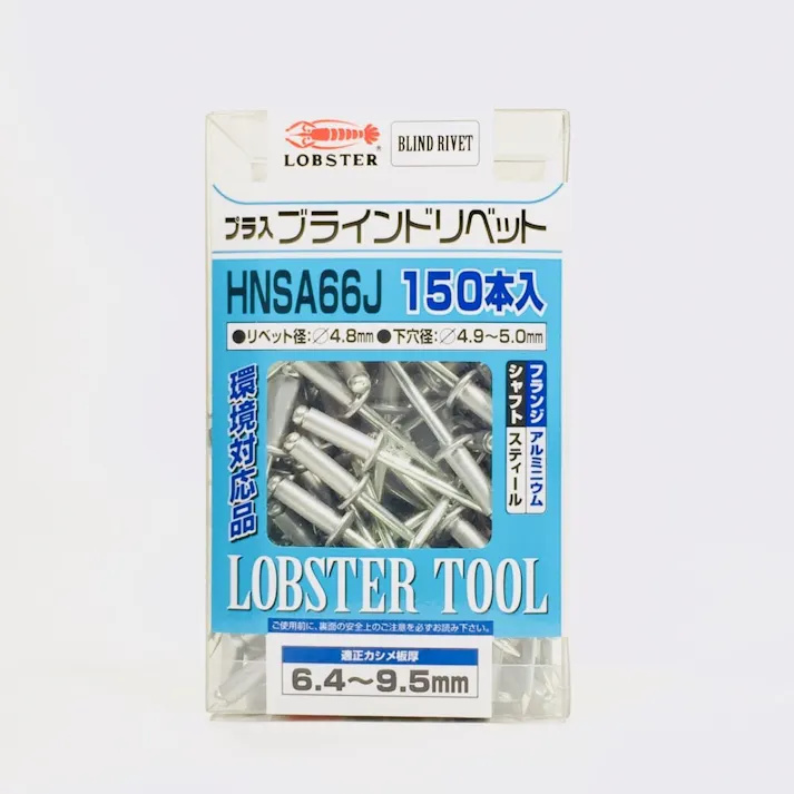 ロブテックス エビ ブラインドリベット HNSA66J 150本入