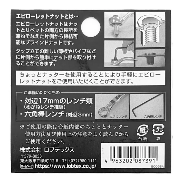 ロブテックス エビ ハンドナッター ちょっとナッター M4用 HNC04R
