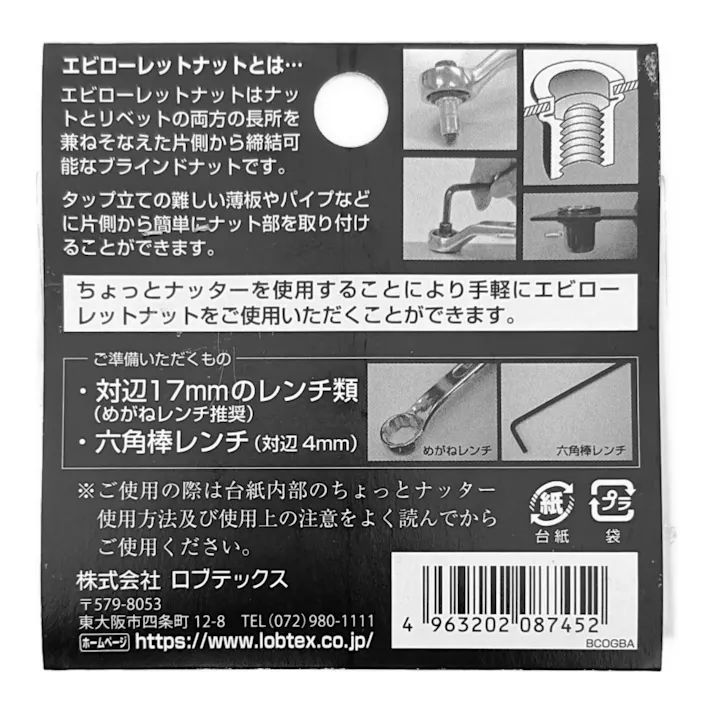 ロブテックス エビ ハンドナッター ちょっとナッター M5用 HNC05R