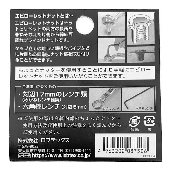 ロブテックス エビ ハンドナッター ちょっとナッター M6用 HNC06R
