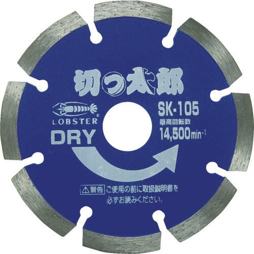 ロブテックス ダイヤモンドカッター 切っ太郎 (乾式) セグメントタイプ 105mm SK105 ダイヤモンドカッター(乾式) ロブテックス ダイヤモンドカッター 切っ太郎 (乾式) セグメントタイプ 105mm SK105 ダイヤモンドカッター(乾式)