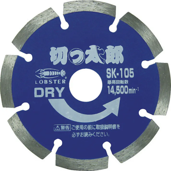 【CAINZ-DASH】ロブテックス ダイヤモンドカッター 切っ太郎 (乾式) セグメントタイプ 105mm SK105【別送品】