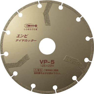 【CAINZ-DASH】ロブテックス エンビダイヤモンドカッター（乾式）　１２５ｍｍ VP5【別送品】