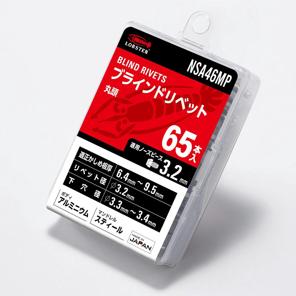 ロブテックス エビ ブラインドリベット 丸頭 NSA46MP 65本入 リベット・ハトメ ロブテックス エビ ブラインドリベット 丸頭 NSA46MP 65本入 リベット・ハトメ