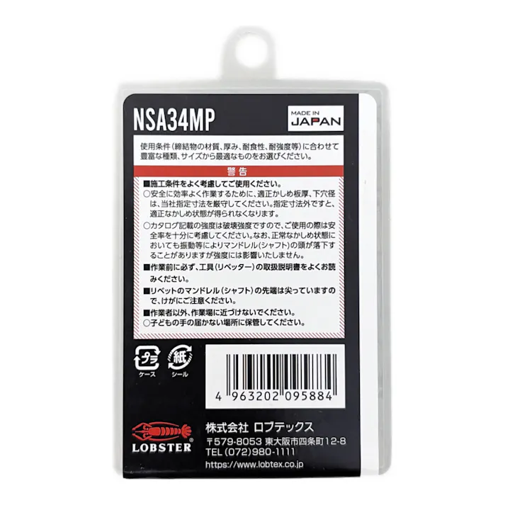 ロブテックス エビ ブラインドリベット 丸頭 アルミボディ/スティールマンドレル NSA34MP 80本入