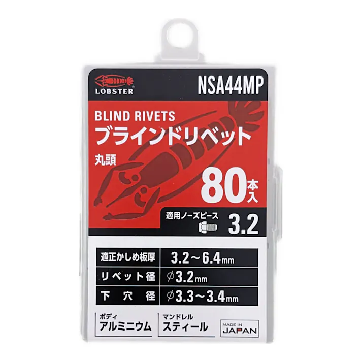 ロブテックス エビ ブラインドリベット 丸頭 アルミボディ/スティールマンドレル NSA44MP 80本入