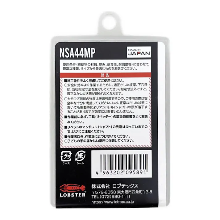 ロブテックス エビ ブラインドリベット 丸頭 アルミボディ/スティールマンドレル NSA44MP 80本入