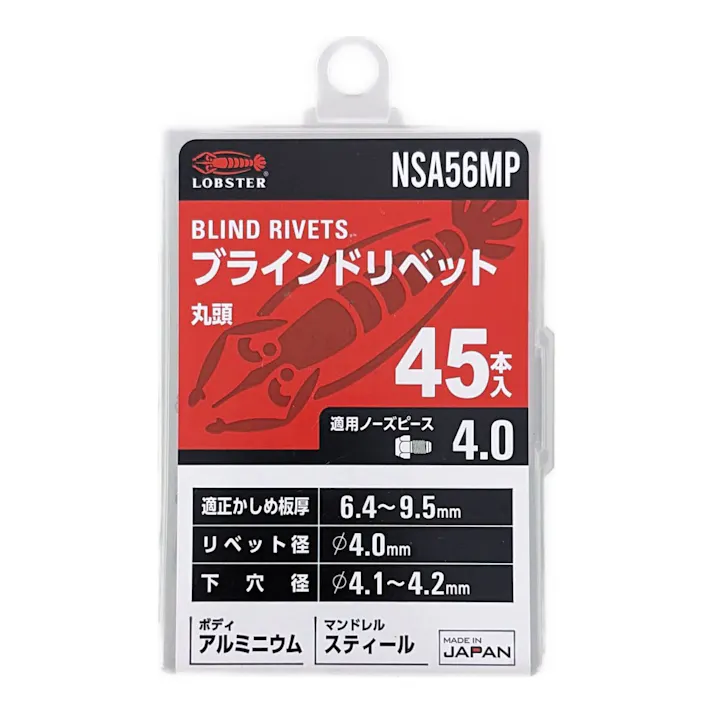 ロブテックス エビ ブラインドリベット 丸頭 アルミボディ/スティールマンドレル NSA56MP 45本入
