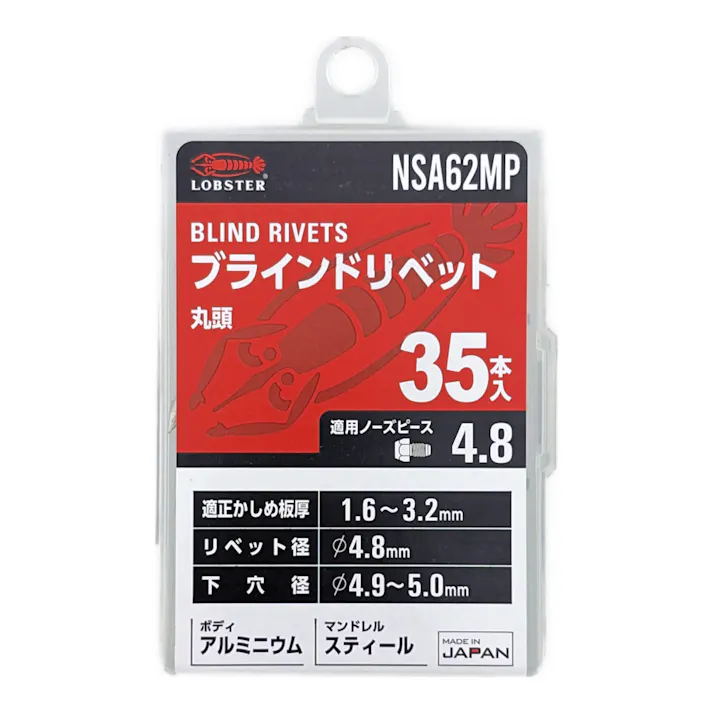 ロブテックス エビ ブラインドリベット 丸頭 アルミボディ/スティールマンドレル NSA62MP 35本入