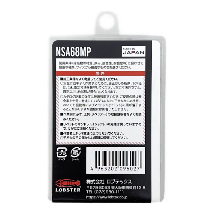 ロブテックス エビ ブラインドリベット 丸頭 アルミボディ/スティールマンドレル NSA68MP 25本入