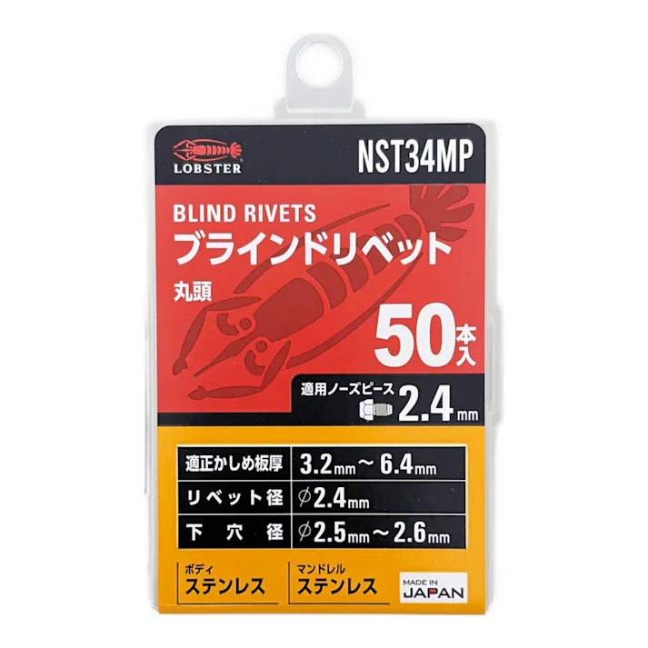 ロブテックス エビ ブラインドリベット 丸頭 ステンレスボディ/ステンレスマンドレル NST34MP 50本入