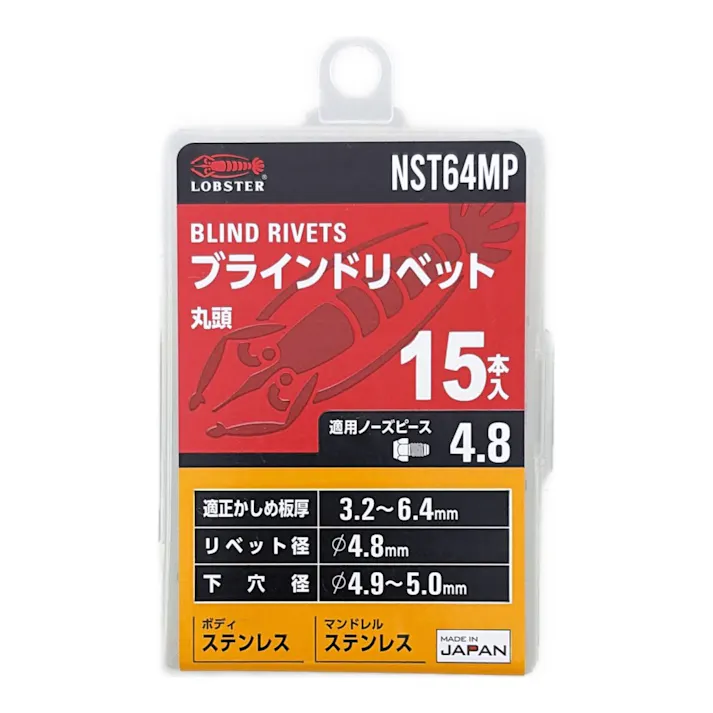 ロブテックス エビ ブラインドリベット 丸頭 ステンレスボディ/ステンレスマンドレル NST64MP 15本入