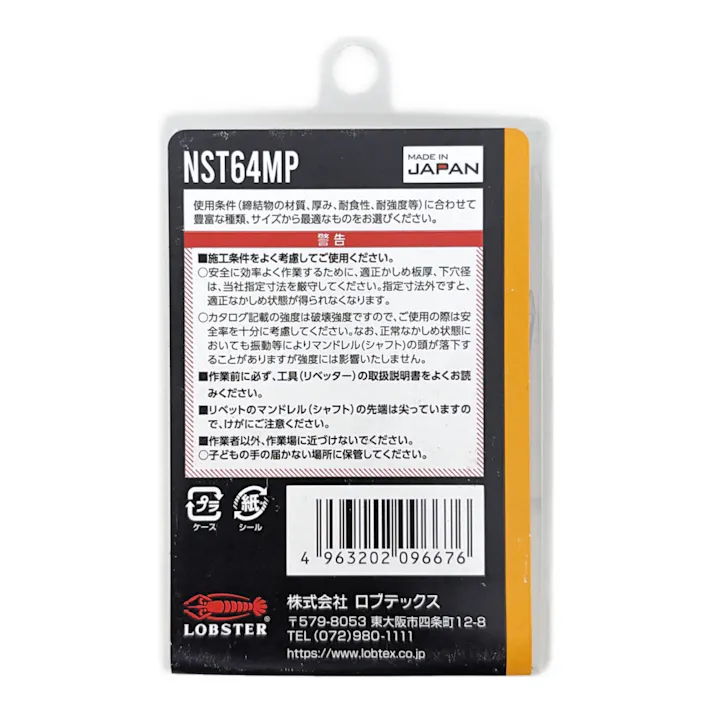 ロブテックス エビ ブラインドリベット 丸頭 ステンレスボディ/ステンレスマンドレル NST64MP 15本入