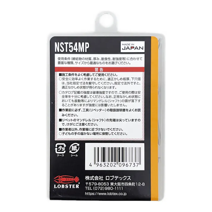 ロブテックス エビ ブラインドリベット 丸頭 ステンレスボディ/ステンレスマンドレル NST54MP 25本入