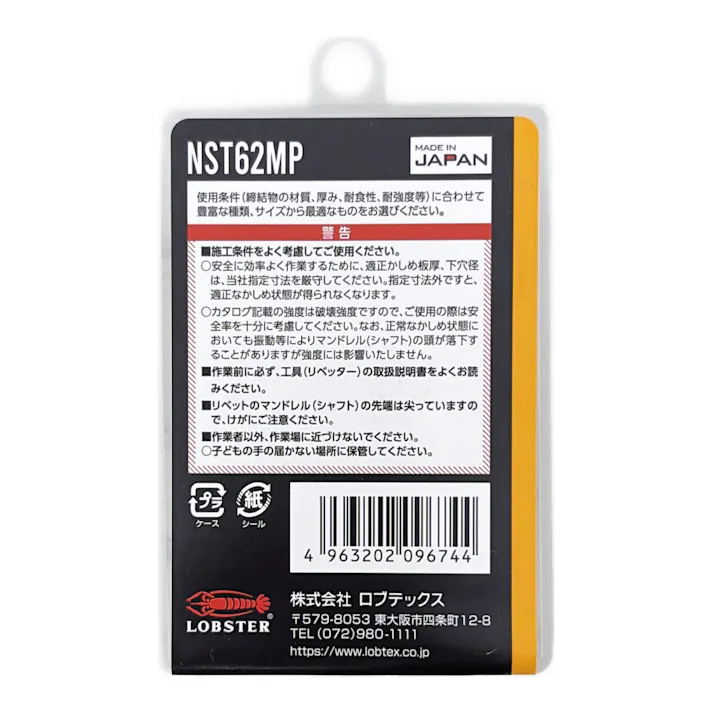 ロブテックス エビ ブラインドリベット 丸頭 ステンレスボディ/ステンレスマンドレル NST62MP 20本入