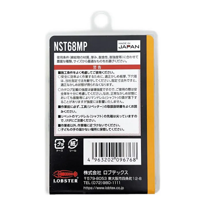 ロブテックス エビ ブラインドリベット 丸頭 ステンレスボディ/ステンレスマンドレル NST68MP 12本入