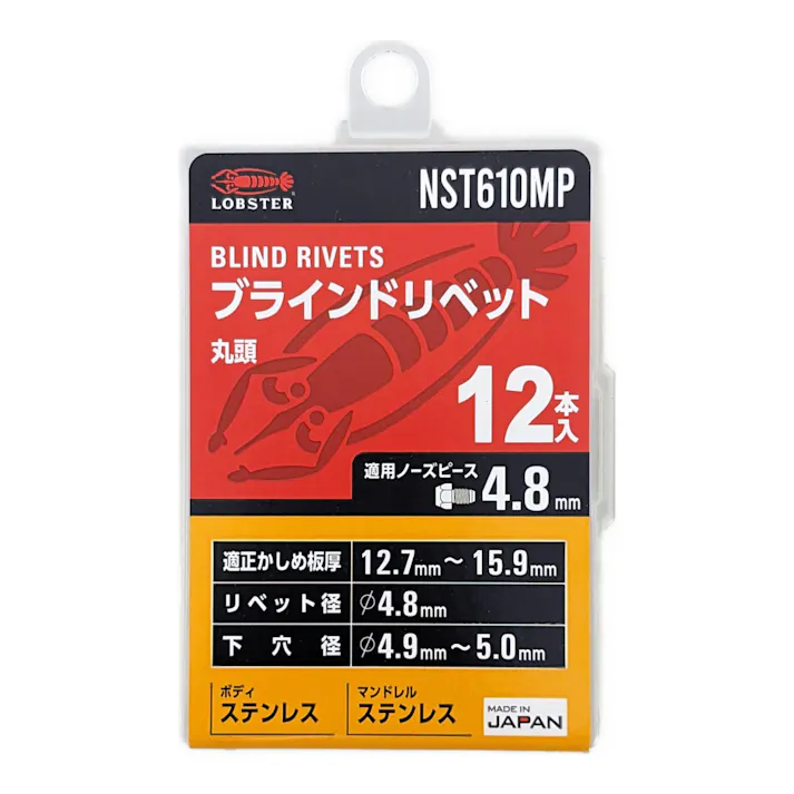 ロブテックス エビ ブラインドリベット 丸頭 ステンレスボディ/ステンレスマンドレル NST610MP 12本入