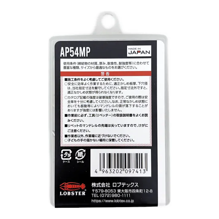 ロブテックス エビ APリベット 広範囲 アルミボディ/スティールマンドレル AP54MP 60本入