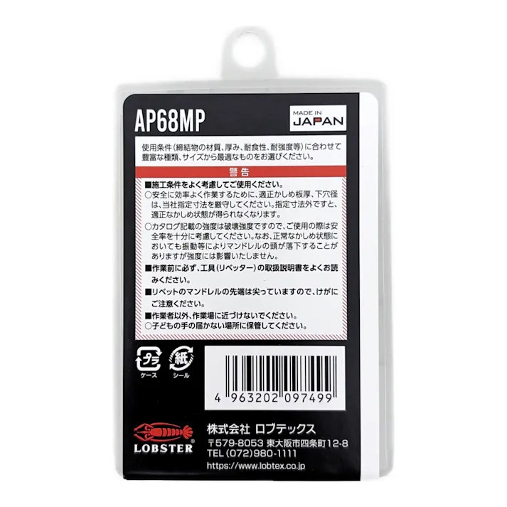 ロブテックス エビ APリベット 広範囲 アルミボディ/スティールマンドレル AP68MP 25本入