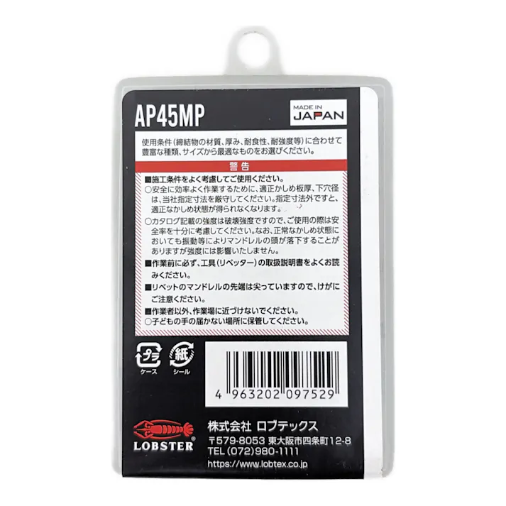 ロブテックス エビ APリベット 広範囲 アルミボディ/スティールマンドレル AP45MP 70本入