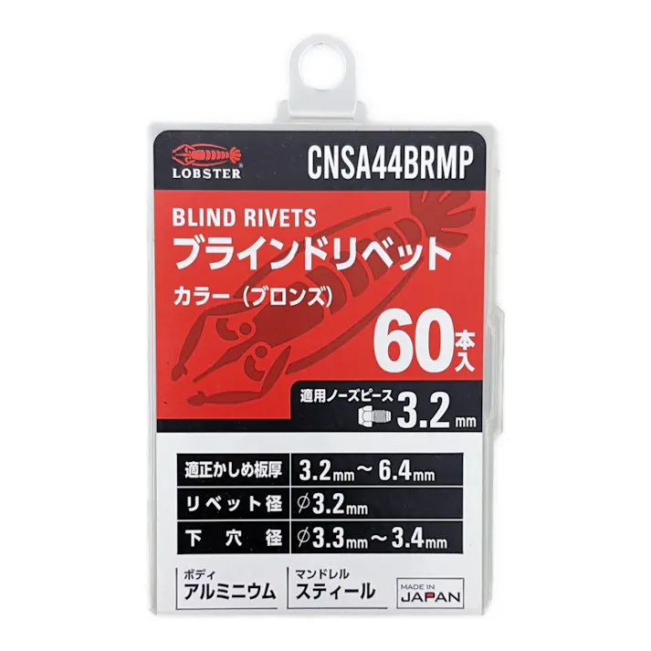 ロブテックス エビ ブラインドリベット カラータイプ アルミボディ/スティールマンドレル ブロンズ CNSA44BRMP 60本入