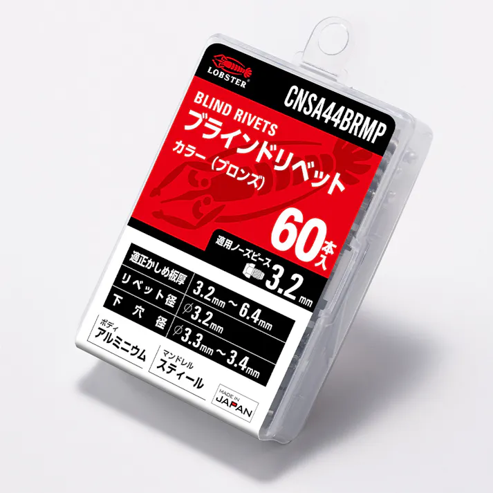 ロブテックス エビ ブラインドリベット カラータイプ アルミボディ/スティールマンドレル ブロンズ CNSA44BRMP 60本入