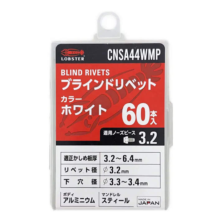 ロブテックス エビ ブラインドリベット カラータイプ アルミボディ/スティールマンドレル ホワイト CNSA44WMP 60本入