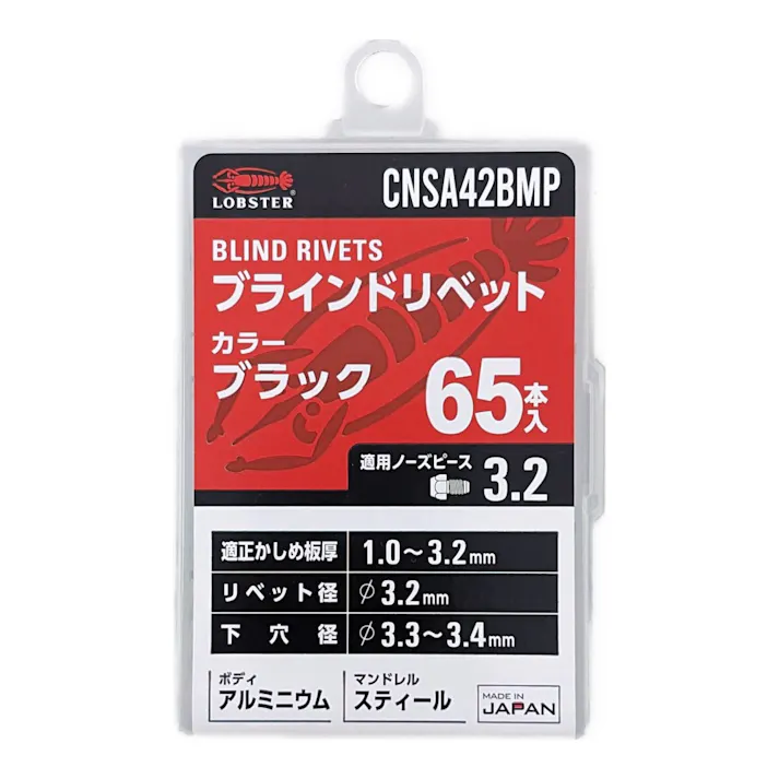 ロブテックス エビ ブラインドリベット カラータイプ アルミボディ/スティールマンドレル ブラック CNSA42BMP 65本入