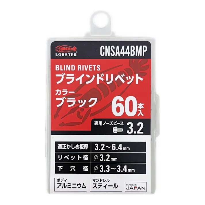 ロブテックス エビ ブラインドリベット カラータイプ アルミボディ/スティールマンドレル ブラック CNSA44BMP 60本入