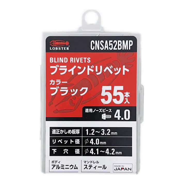 ロブテックス エビ ブラインドリベット カラータイプ アルミボディ/スティールマンドレル ブラック CNSA52BMP 55本入